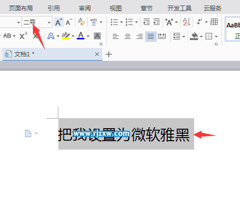 WPS文字軟件怎么設置內容字體增大