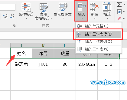 EXCEL2016插入列的方法
