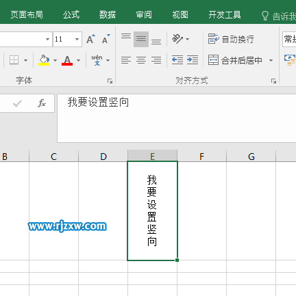 EXCEL2016怎么設置豎文字