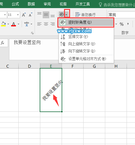 EXCEL2016怎么設置豎文字