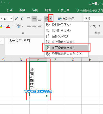 EXCEL2016怎么設置豎文字