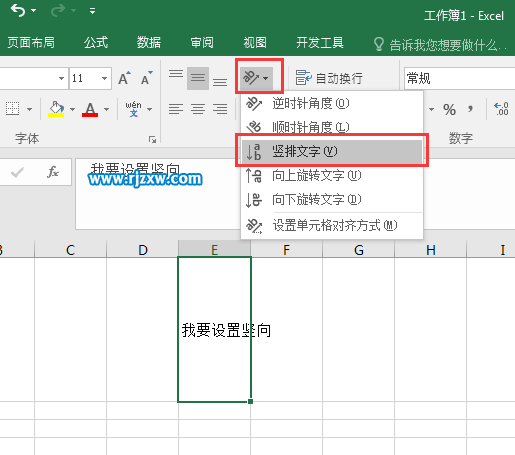 EXCEL2016怎么設置豎文字