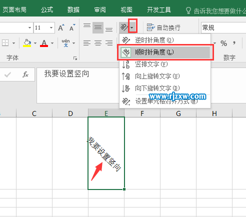 EXCEL2016怎么設置豎文字