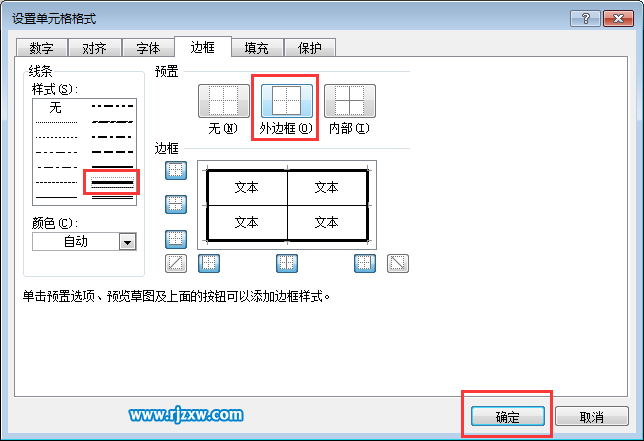 EXCEL2016怎么設(shè)置表格外框加粗