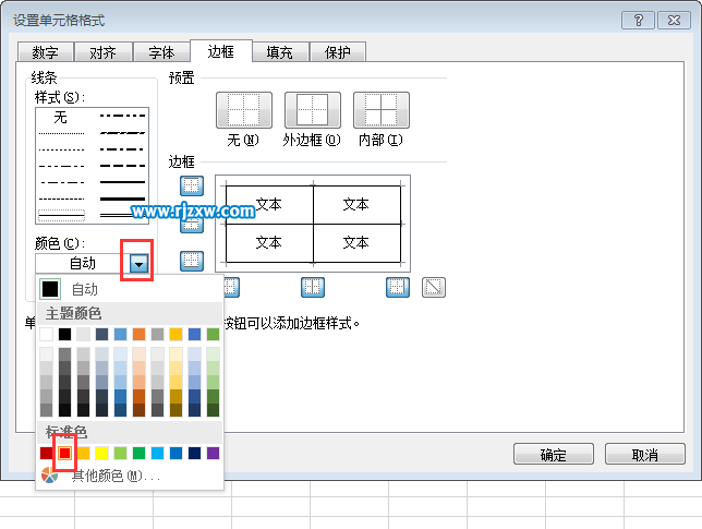 EXCEL2016怎么設置有顏色的邊框
