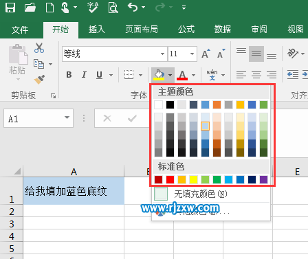 EXCEL2016設置單元格背景底色