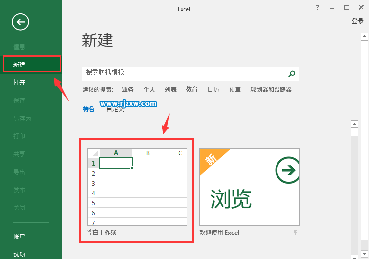 EXCEL2016新建文檔的方法