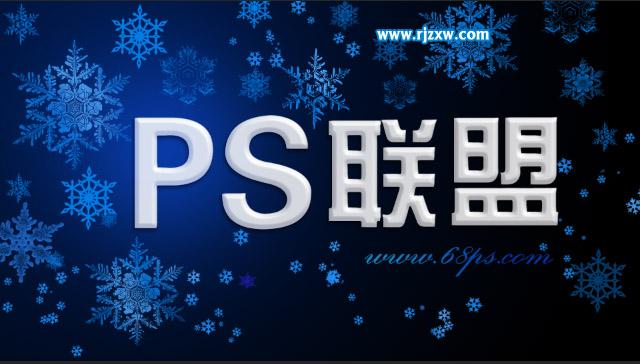 PS制作大氣白色立體字