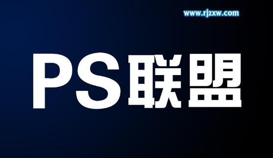 PS制作大氣白色立體字