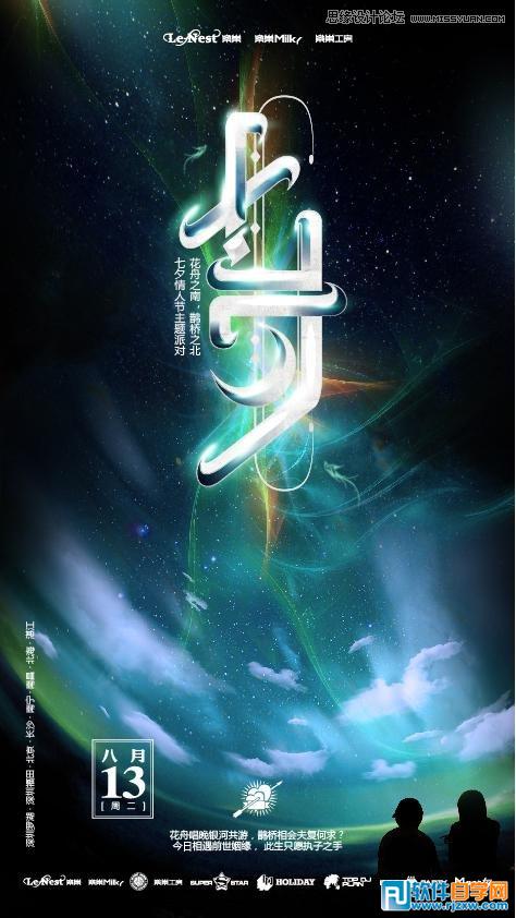 illustrator海報設計