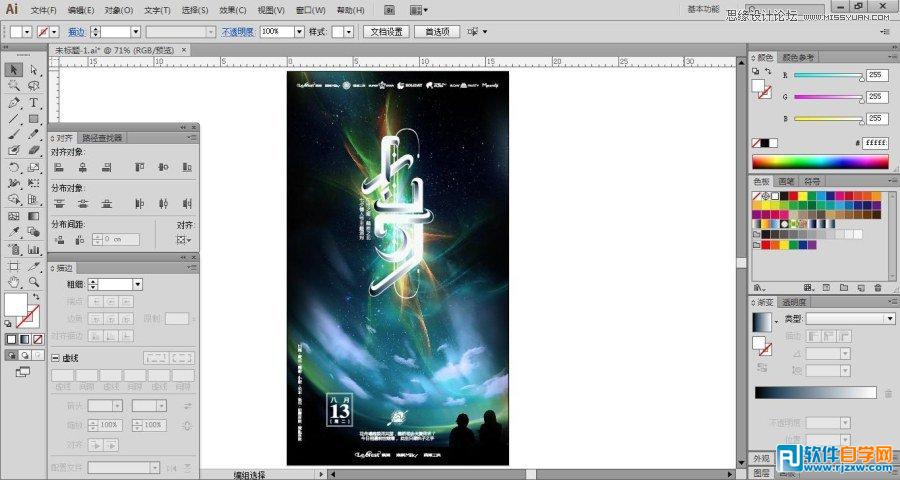 illustrator海報設計