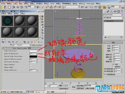 3dmax茶幾制作教程