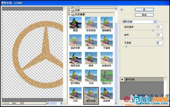 ps制作奔馳標志