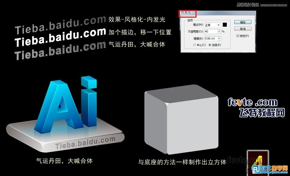 illustrator做立體字