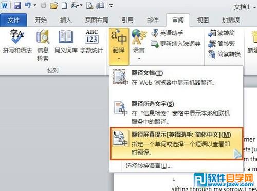 word2010怎么翻譯