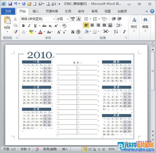 word2010制作2016日歷