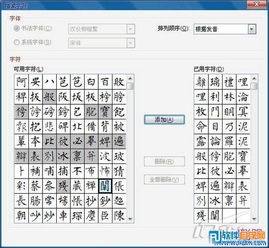 word2010制作鋼筆字帖
