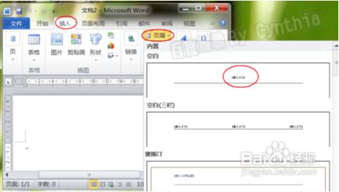 word2010去掉頁眉橫線