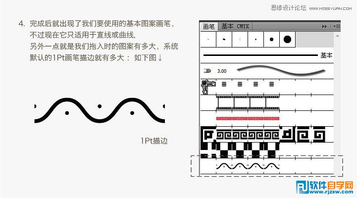 ai如何定義圖案畫筆