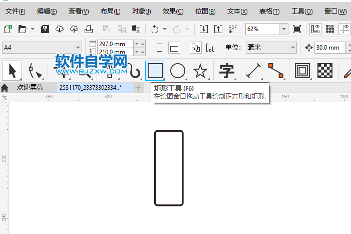 用CorelDRAW2020畫一個文件夾圖標(biāo)