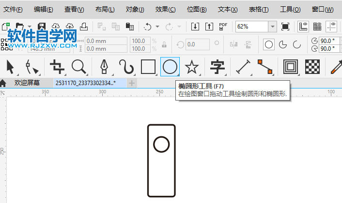 用CorelDRAW2020畫一個文件夾圖標(biāo)
