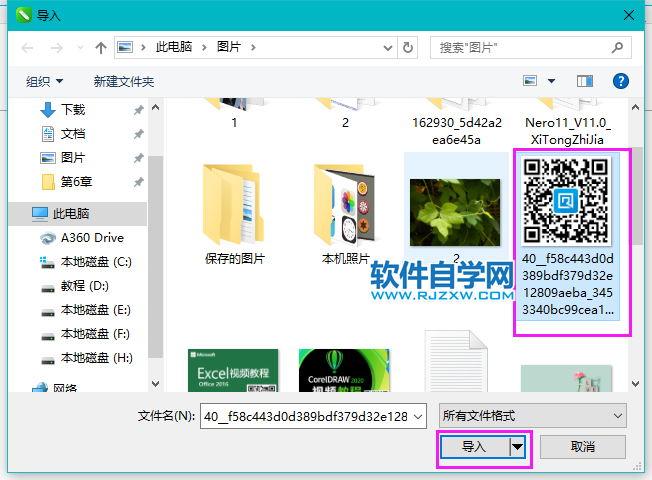 CorelDRAW2020怎么導入二維碼