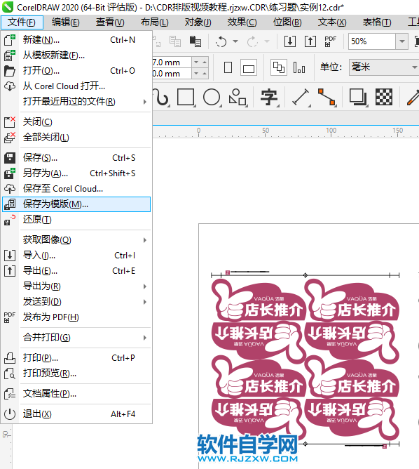 CorelDRAW2020怎么保存為模版