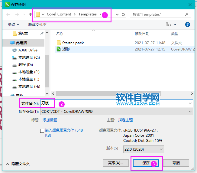 CorelDRAW2020怎么保存為模版