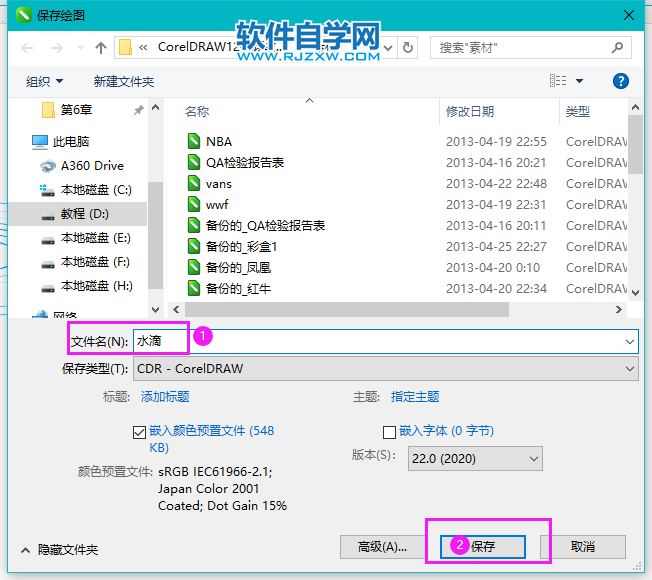 CorelDRAW2020怎么另存為文檔