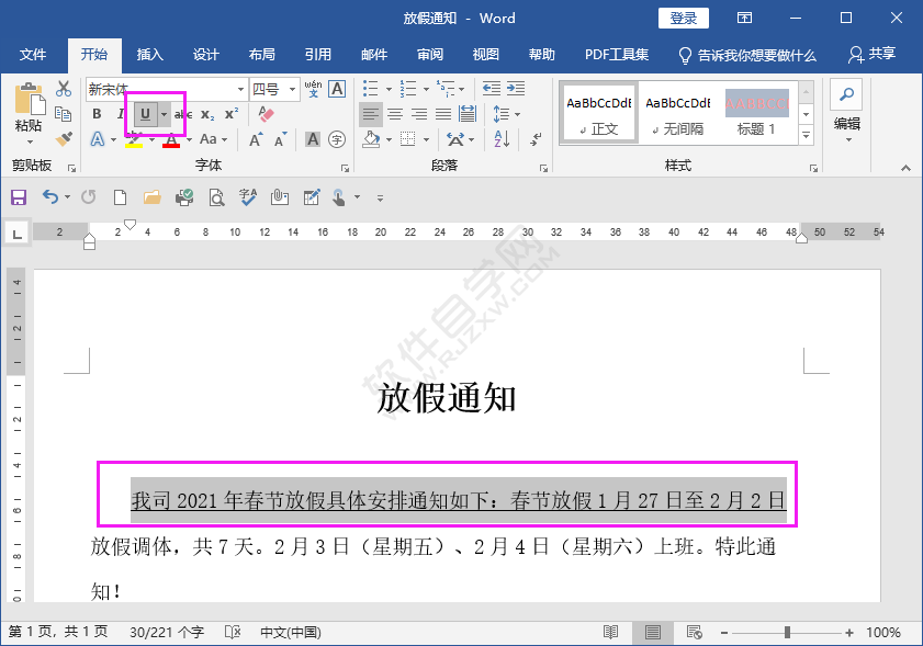 如何word文檔上的橫線去掉
