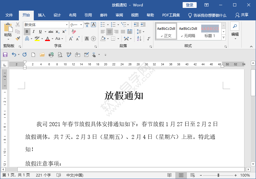 如何word文檔上的橫線去掉