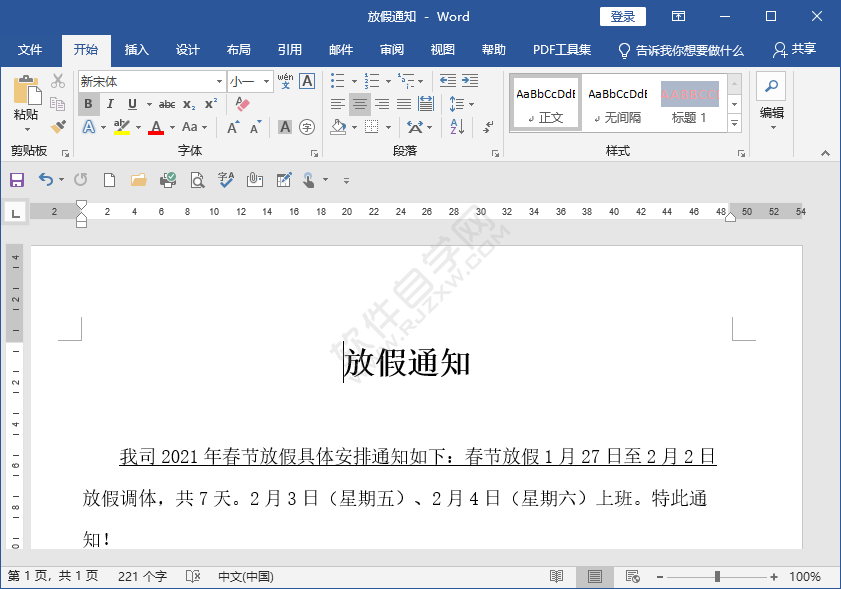 如何word文檔上的橫線去掉