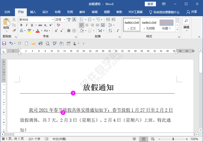 如何word文檔上的橫線去掉