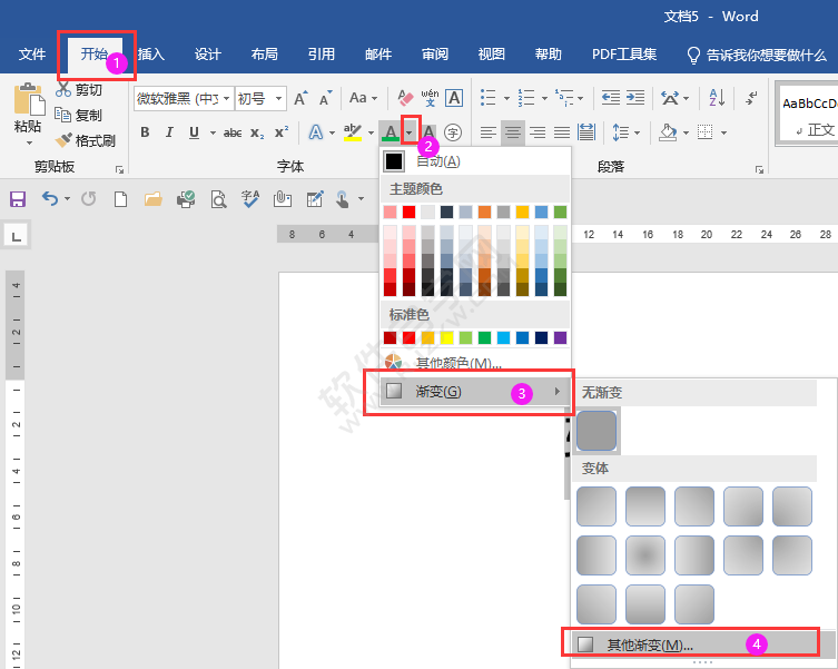 word彩色字體怎么弄