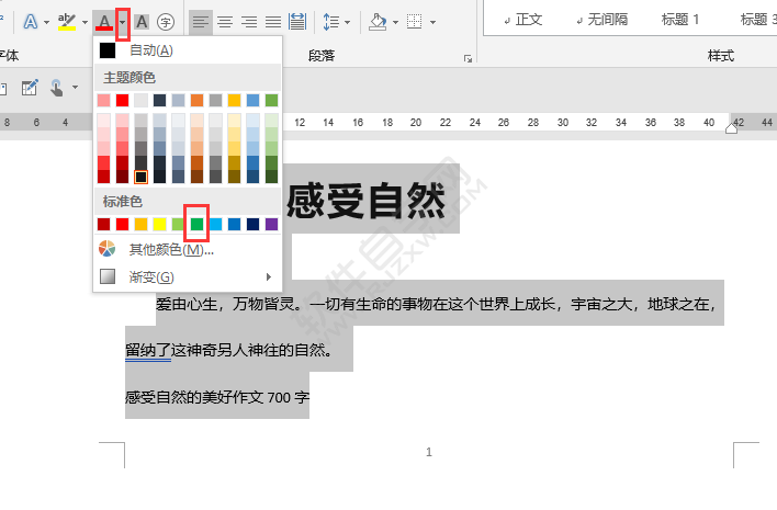 word怎么替換文字顏色