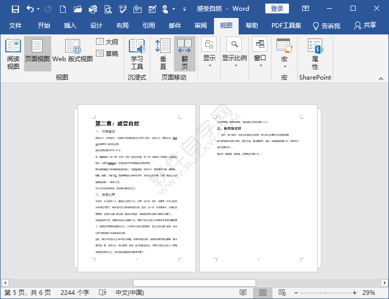 word怎么弄成左右兩頁并排