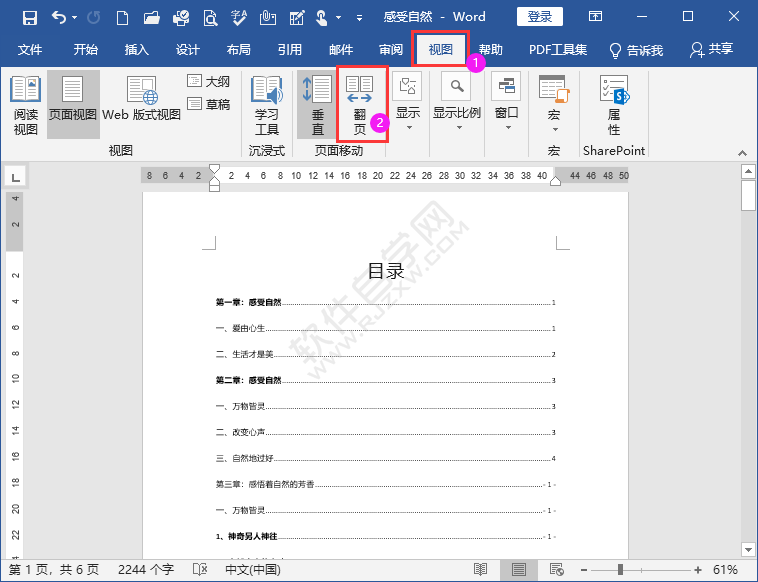 word怎么弄成左右兩頁并排