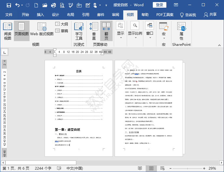 word怎么弄成左右兩頁并排