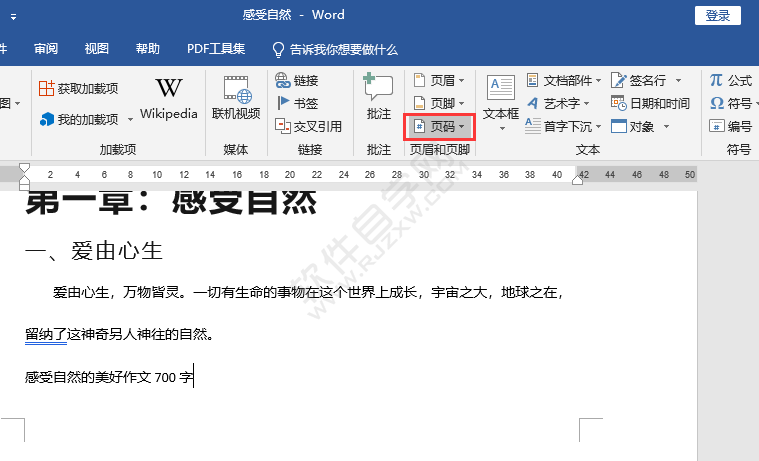 word怎么設置頁碼