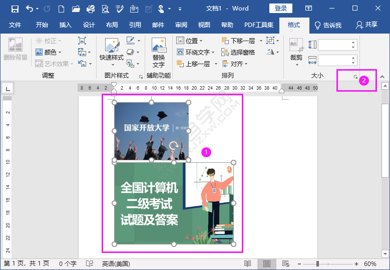 word統一設置圖片尺寸
