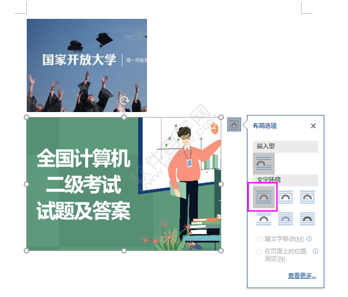 word統一設置圖片尺寸