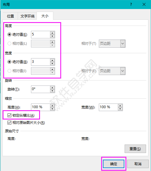 word統一設置圖片尺寸