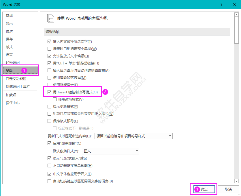 Word怎么開始或關(guān)閉用lnsert鍵控制改寫模式