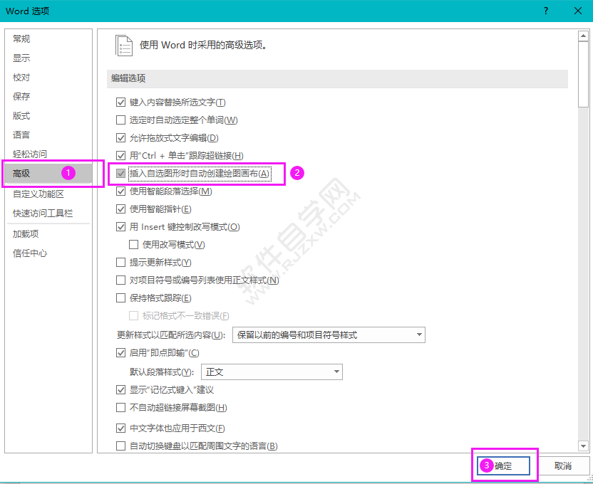 word怎么關閉或開啟插入自選圖形時自動創建繪圖畫布
