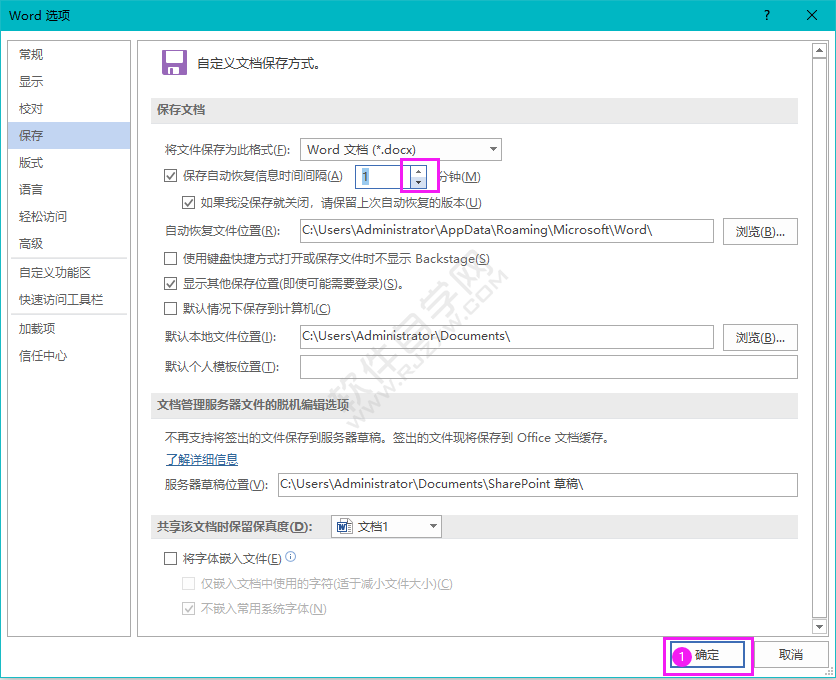 Word保存自動恢復(fù)信息時間間隔設(shè)置為1分鐘