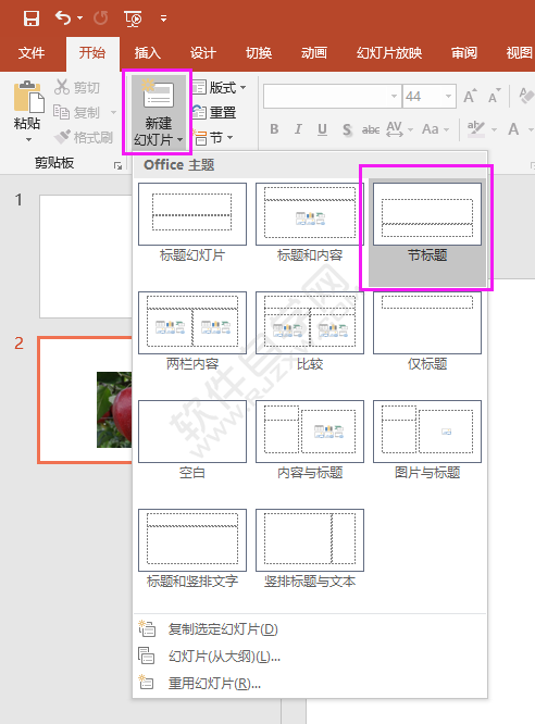EXCEL怎么新建節(jié)標(biāo)題幻燈片的方法