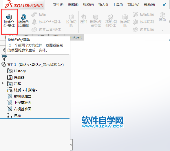 solidworks怎么拉伸撥模實(shí)體