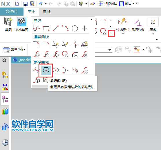 UG草圖中怎么畫內(nèi)切多邊形