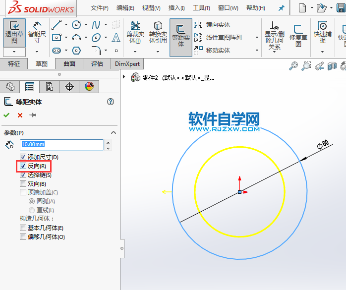 solidworks等距實(shí)體的使用方法