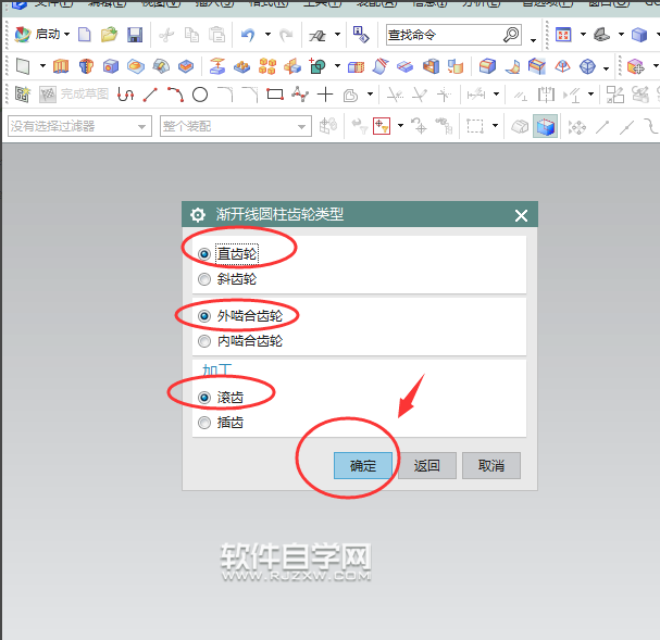 UG10繪制柱齒輪的方法